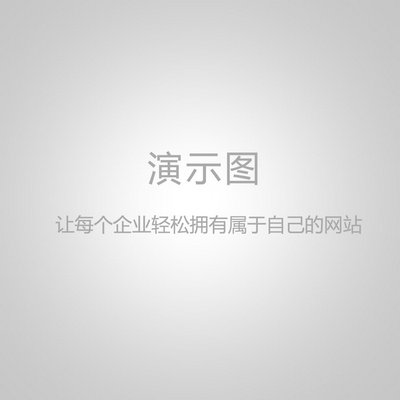 產品詳情頁（yè）演示8產品圖片